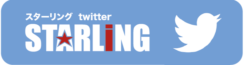 STARLiNGスターリングの公式twitterツイッターアカウントです。シリコンやラバーの商品紹介をお届けします。工場直営なので激安